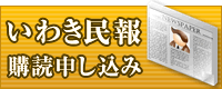 おくやみ 情報 いわき