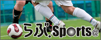 らぶSports らぶSports